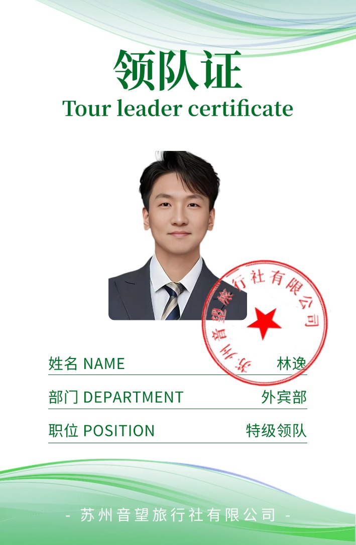 蘇州導遊形象 2