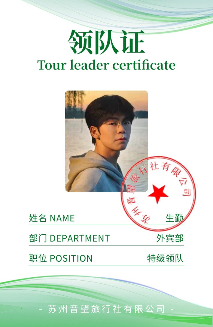 蘇州導遊形象 4