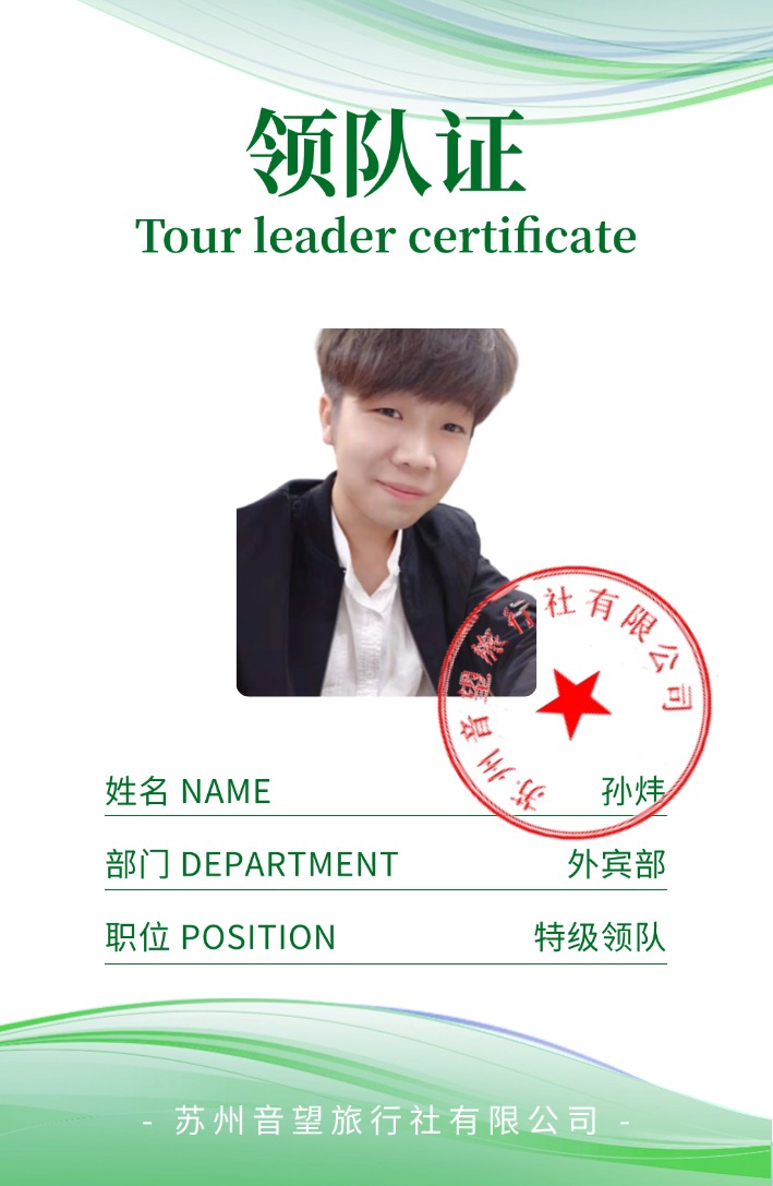 蘇州導遊形象 5