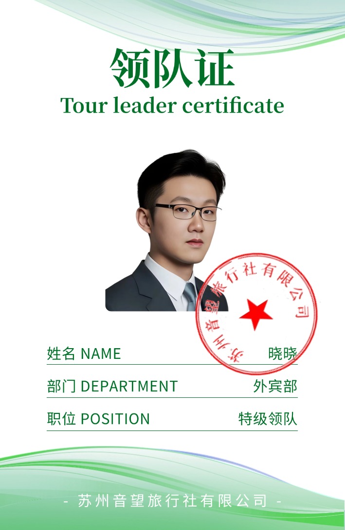 蘇州導遊形象 6