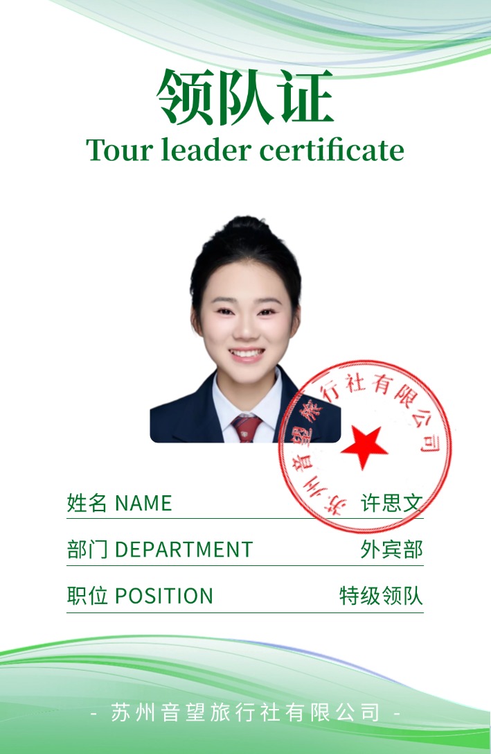 蘇州導遊形象 7